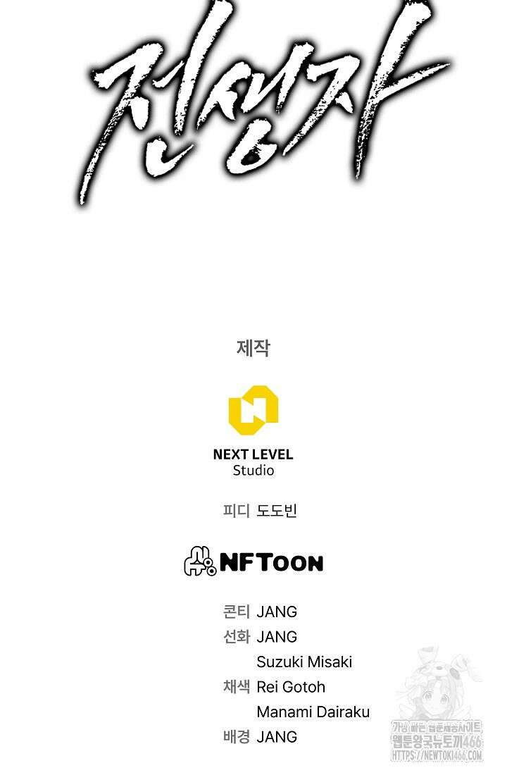 전생자(카카오) 109화 126