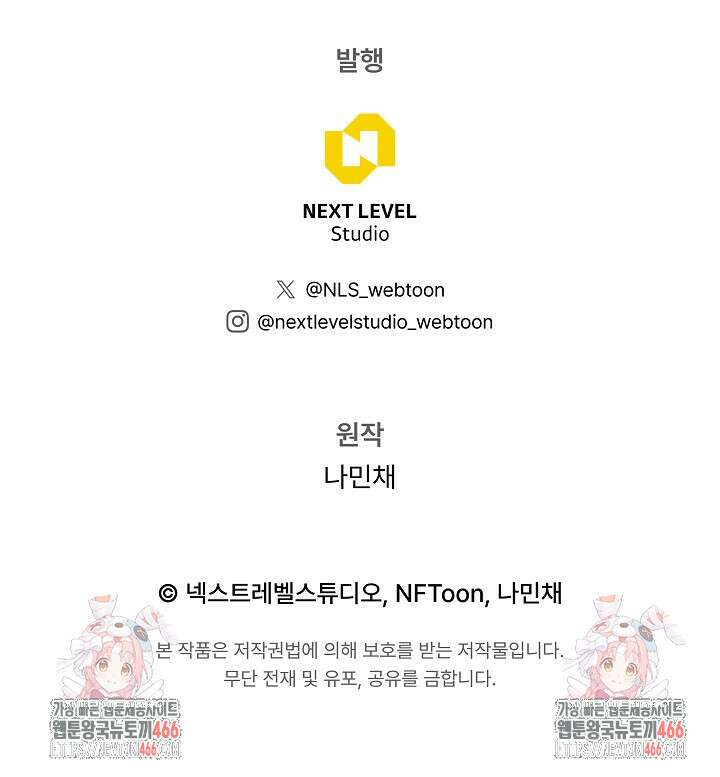 전생자(카카오) 109화 127