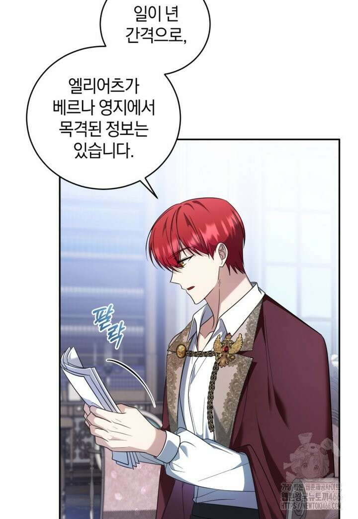 빼앗긴 가문의 주인이 되려 합니다 75화 3