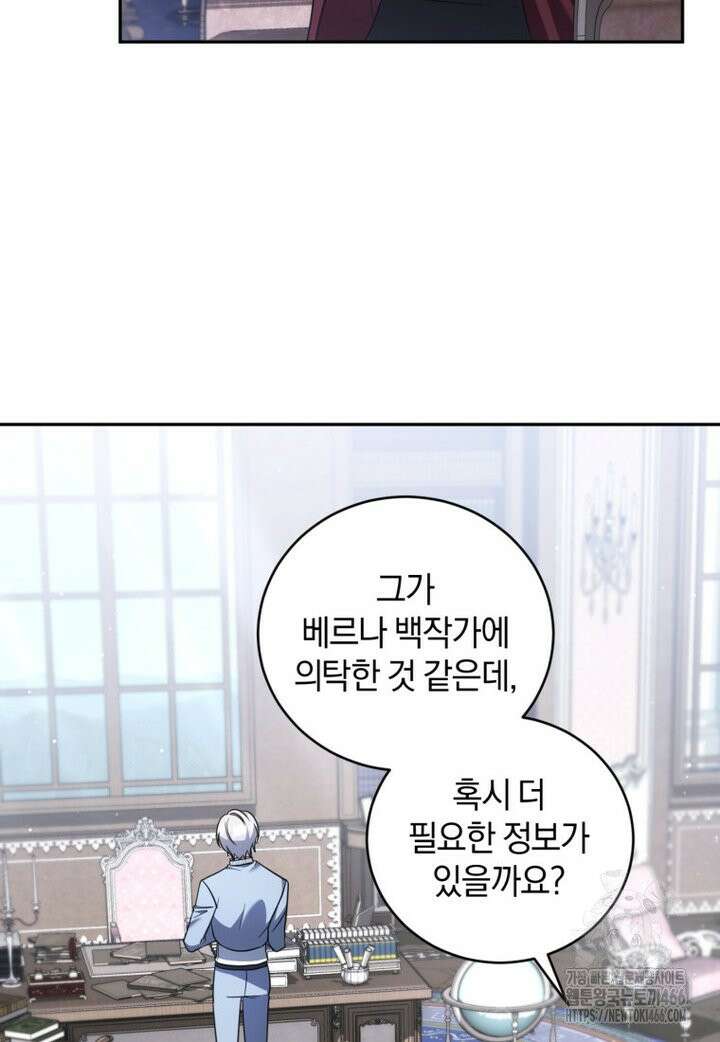 빼앗긴 가문의 주인이 되려 합니다 75화 4