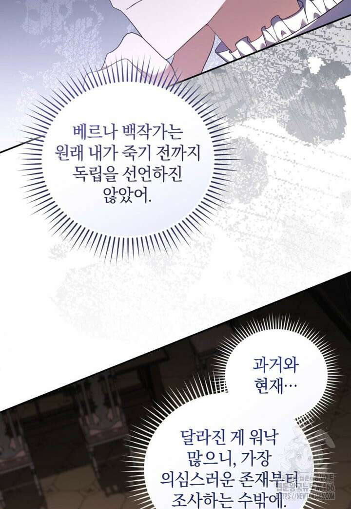 빼앗긴 가문의 주인이 되려 합니다 75화 8