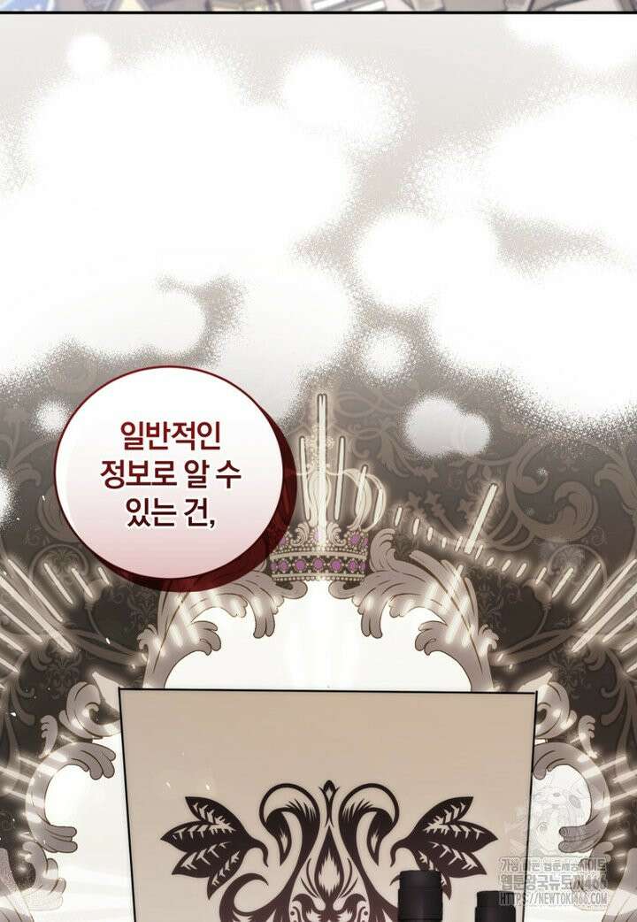 빼앗긴 가문의 주인이 되려 합니다 75화 10