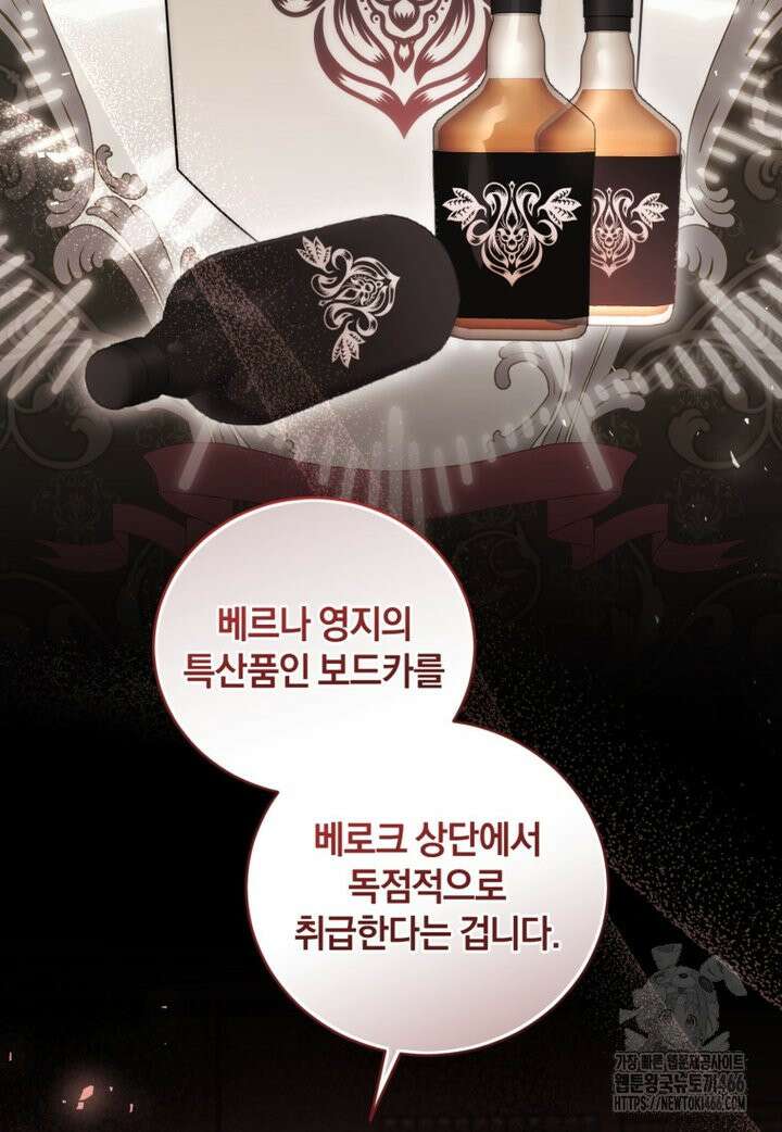빼앗긴 가문의 주인이 되려 합니다 75화 11