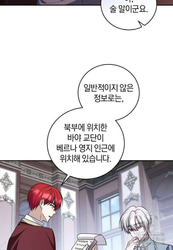 빼앗긴 가문의 주인이 되려 합니다 75화 13