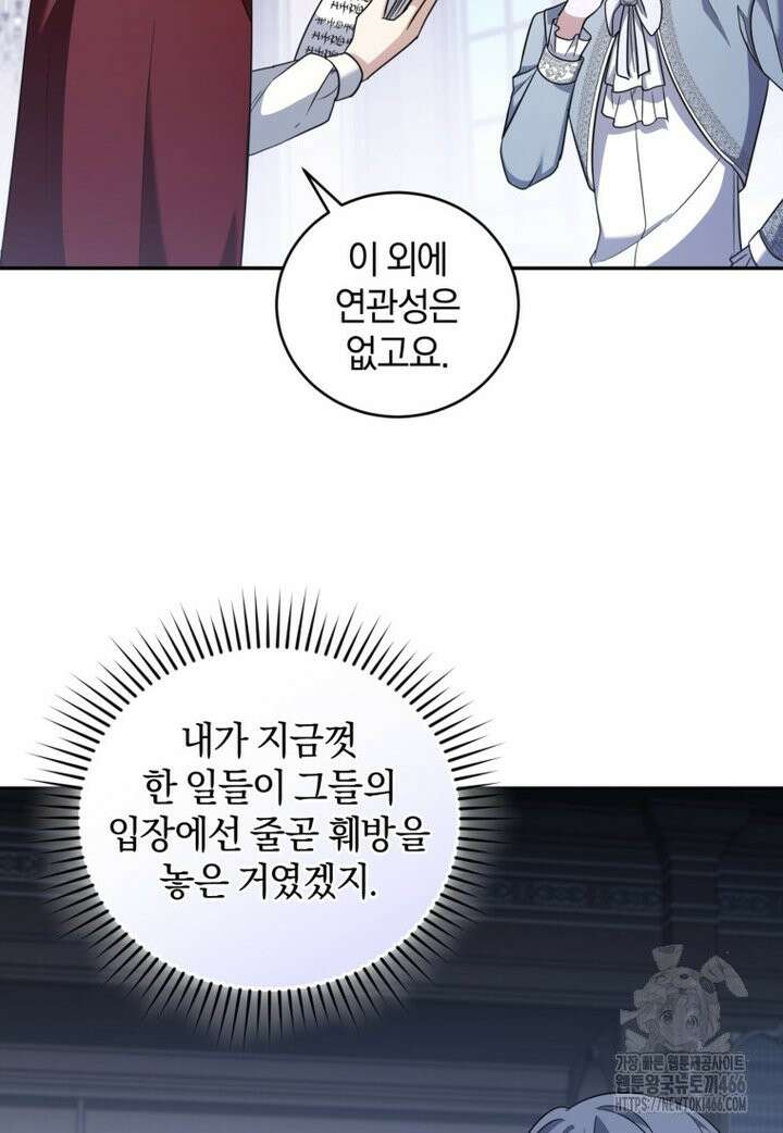 빼앗긴 가문의 주인이 되려 합니다 75화 14