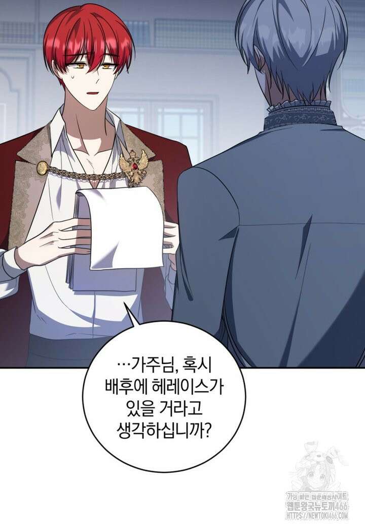 빼앗긴 가문의 주인이 되려 합니다 75화 15