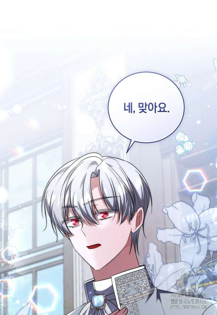 빼앗긴 가문의 주인이 되려 합니다 75화 16