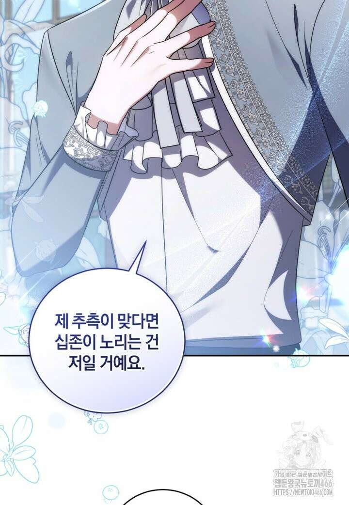 빼앗긴 가문의 주인이 되려 합니다 75화 17