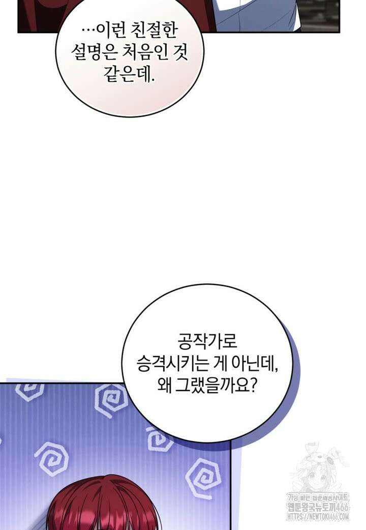 빼앗긴 가문의 주인이 되려 합니다 75화 19