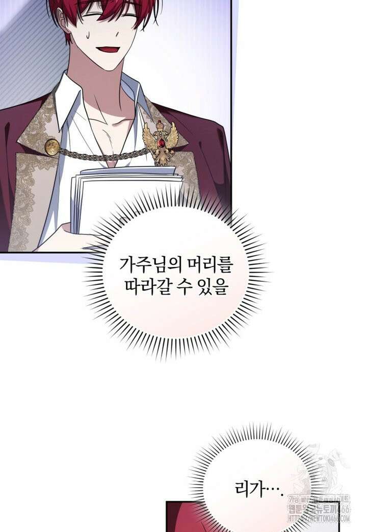 빼앗긴 가문의 주인이 되려 합니다 75화 20
