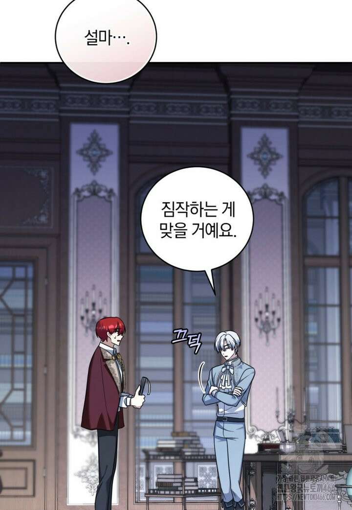 빼앗긴 가문의 주인이 되려 합니다 75화 22