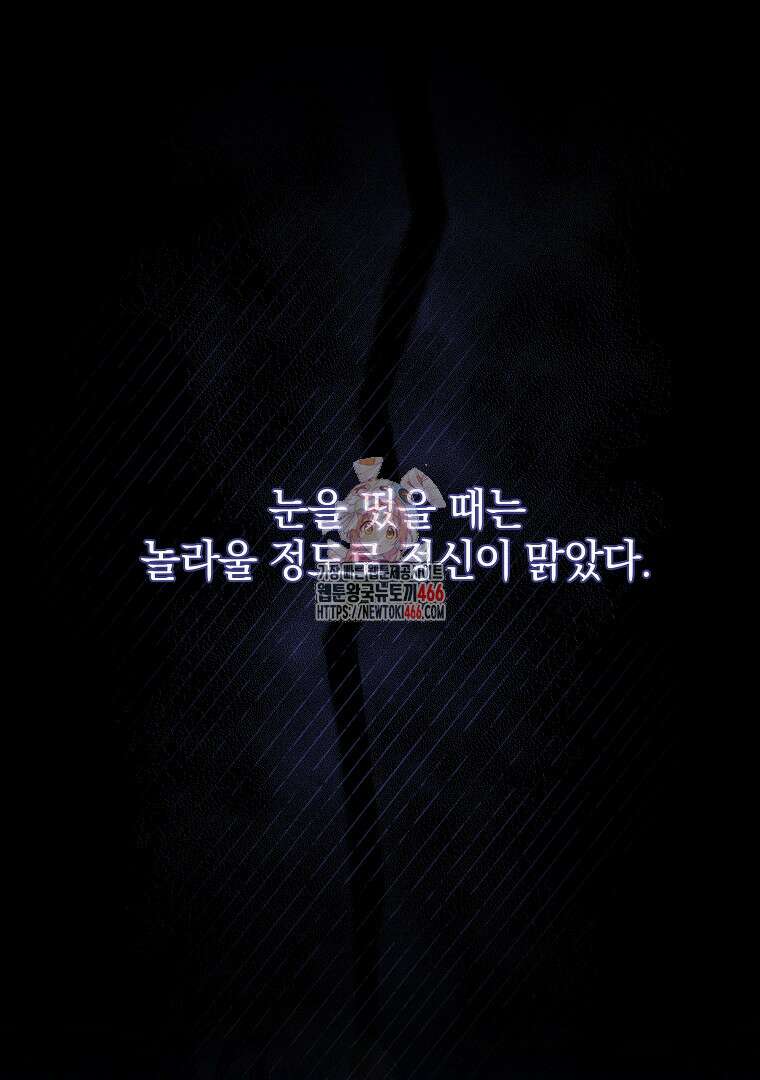 폭군에게 차이는 10가지 방법 67화 1