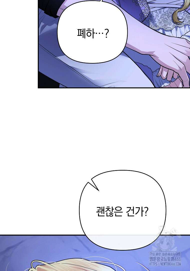 폭군에게 차이는 10가지 방법 67화 6