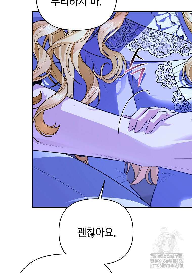 폭군에게 차이는 10가지 방법 67화 10