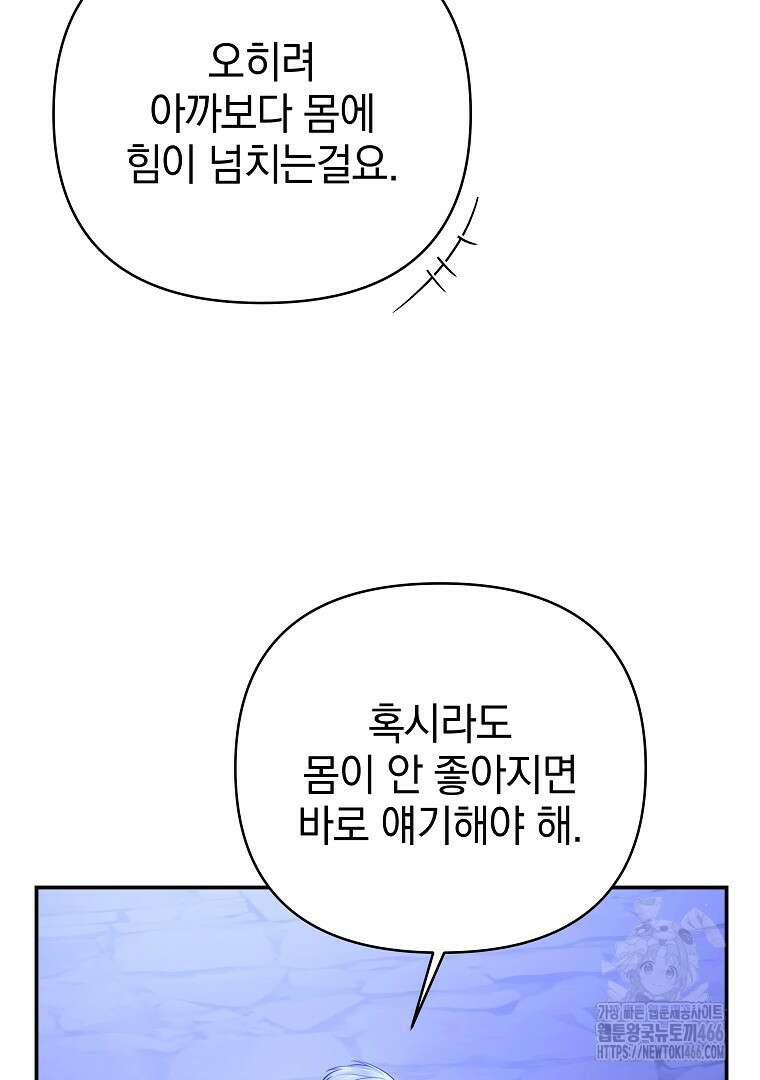 폭군에게 차이는 10가지 방법 67화 11