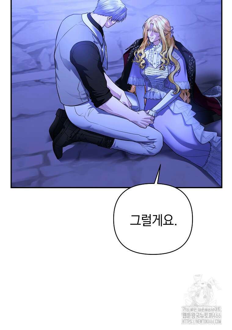 폭군에게 차이는 10가지 방법 67화 12