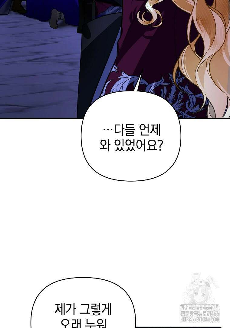 폭군에게 차이는 10가지 방법 67화 15