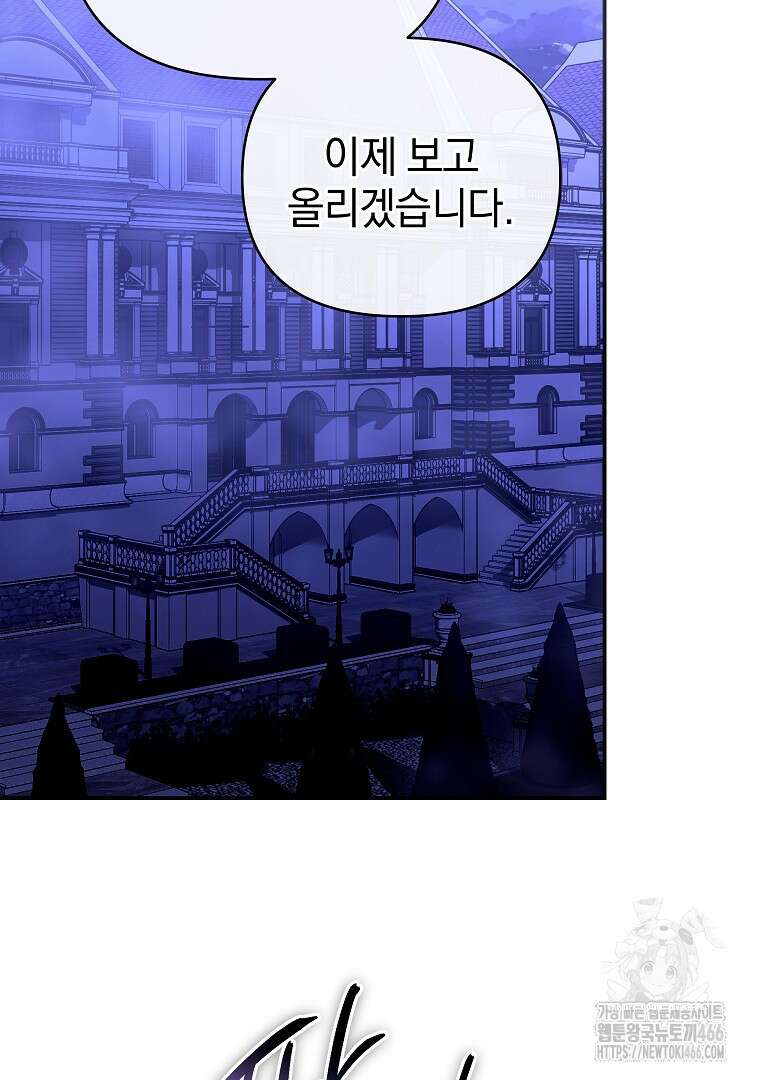 폭군에게 차이는 10가지 방법 67화 18
