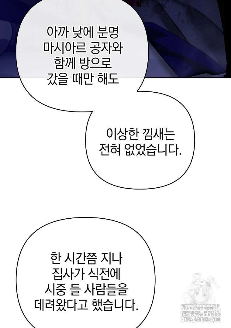 폭군에게 차이는 10가지 방법 67화 20