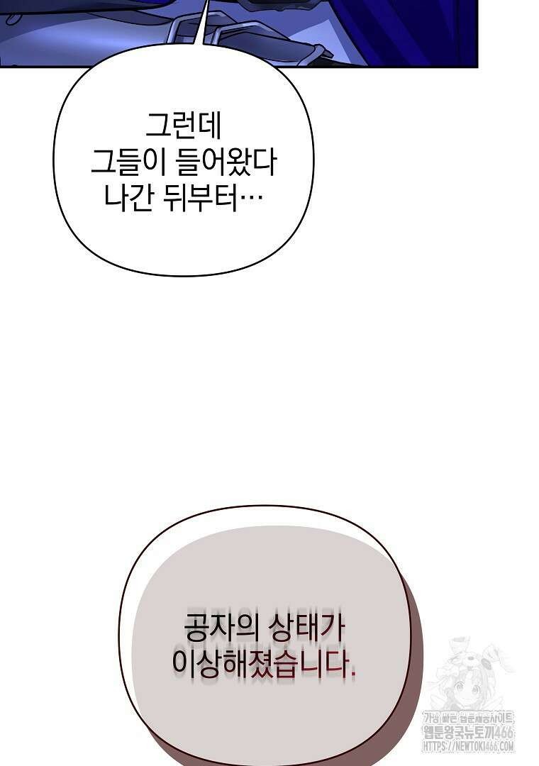 폭군에게 차이는 10가지 방법 67화 22