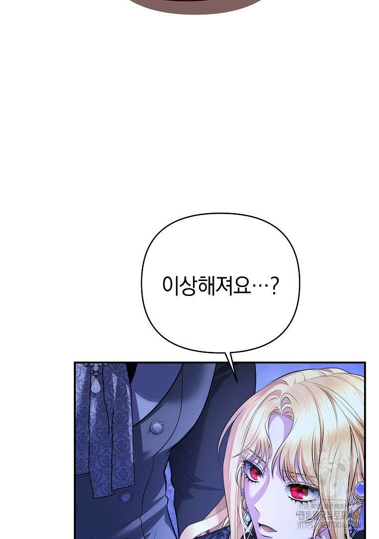 폭군에게 차이는 10가지 방법 67화 23
