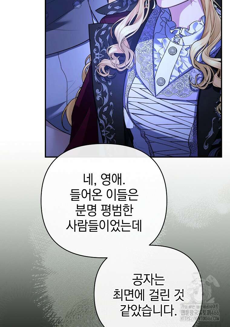 폭군에게 차이는 10가지 방법 67화 24