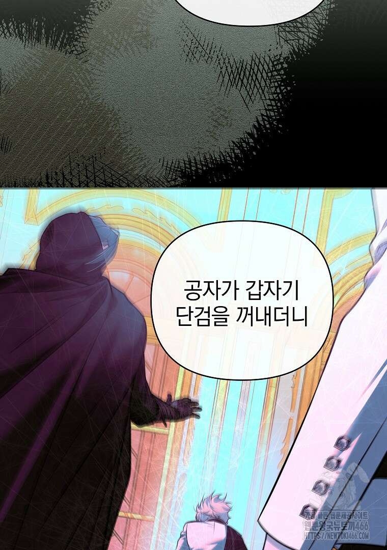 폭군에게 차이는 10가지 방법 67화 25