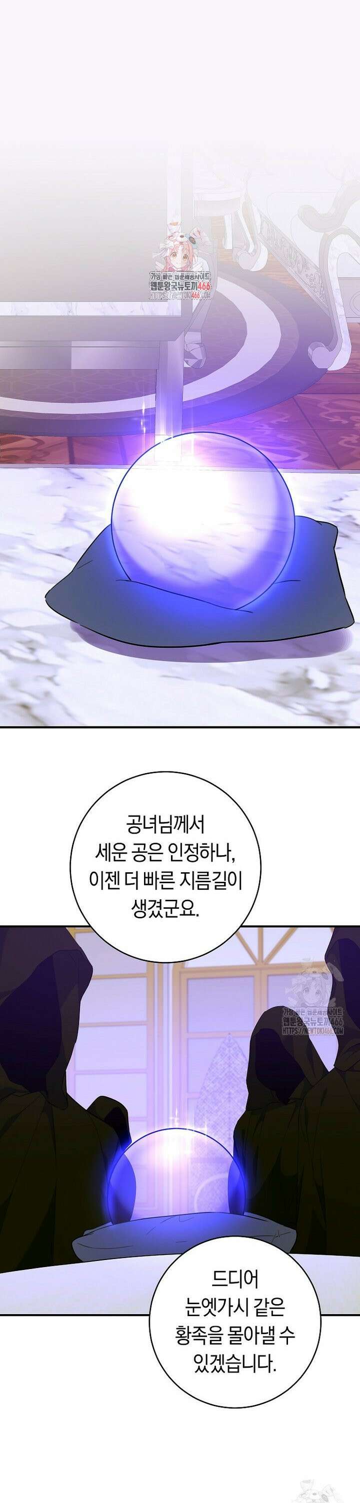 손만 잡고 잘게(카카오) 68화 1