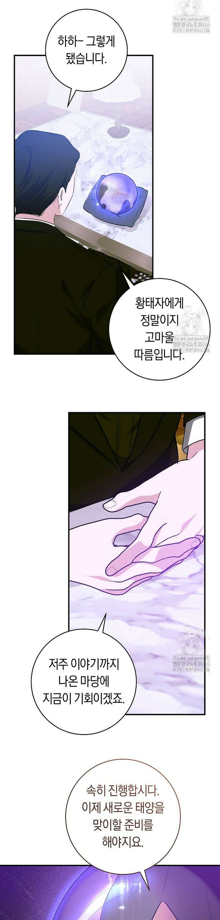 손만 잡고 잘게(카카오) 68화 2