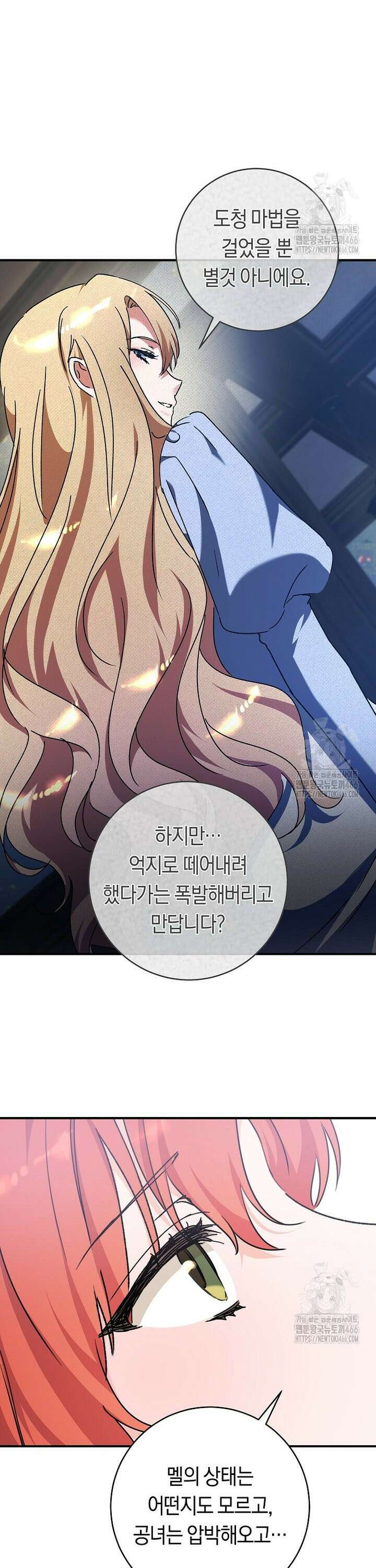 손만 잡고 잘게(카카오) 68화 5
