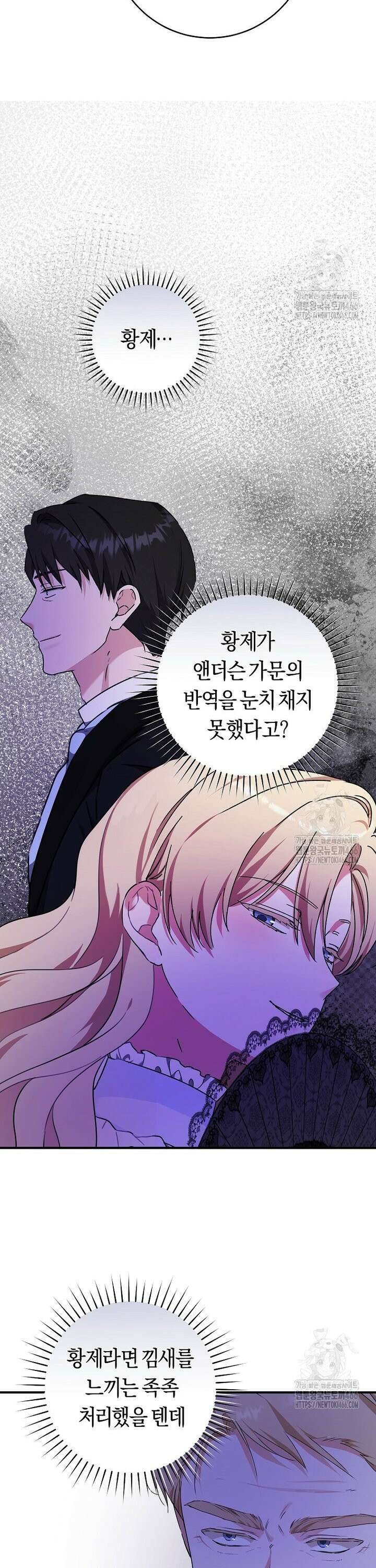 손만 잡고 잘게(카카오) 68화 6