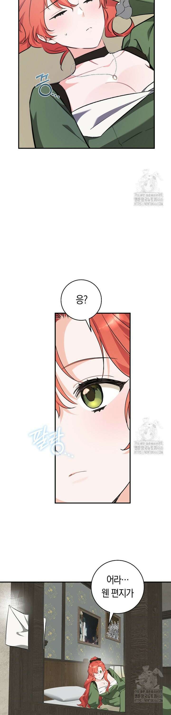 손만 잡고 잘게(카카오) 68화 8