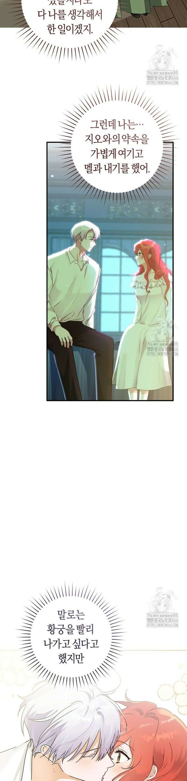 손만 잡고 잘게(카카오) 68화 12