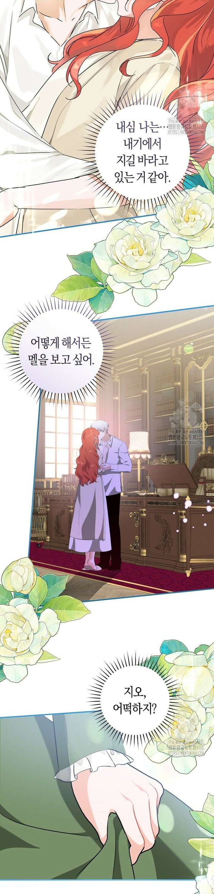 손만 잡고 잘게(카카오) 68화 13