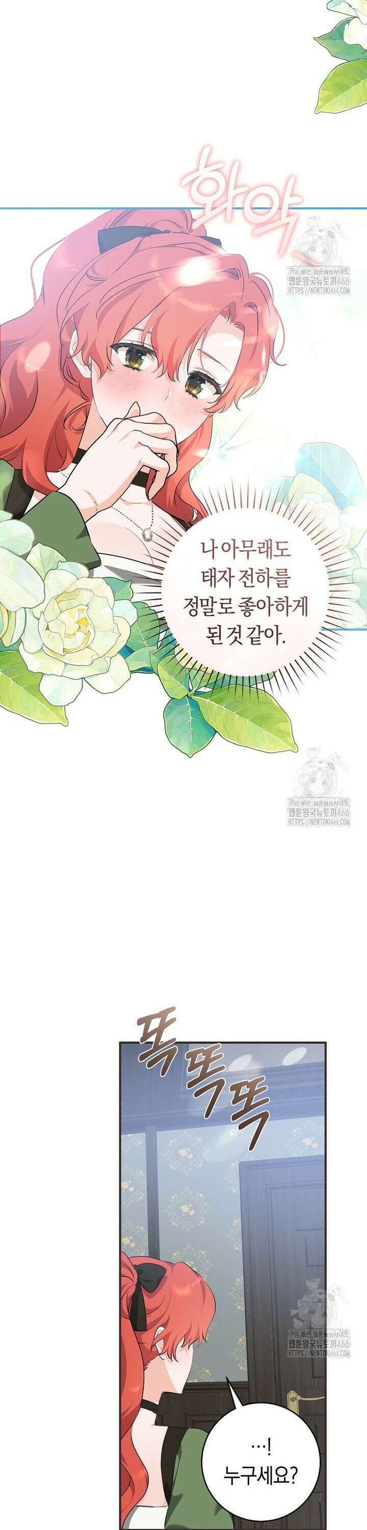 손만 잡고 잘게(카카오) 68화 14