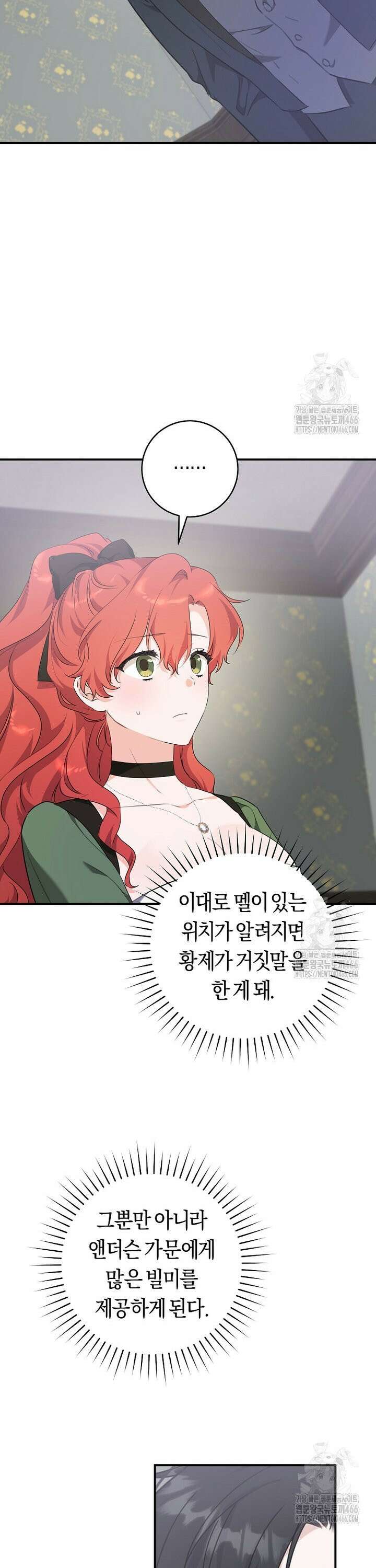 손만 잡고 잘게(카카오) 68화 16