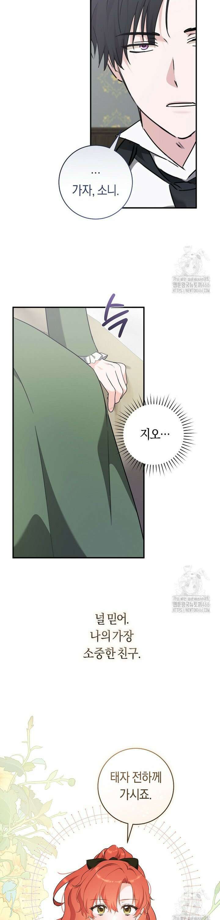 손만 잡고 잘게(카카오) 68화 17