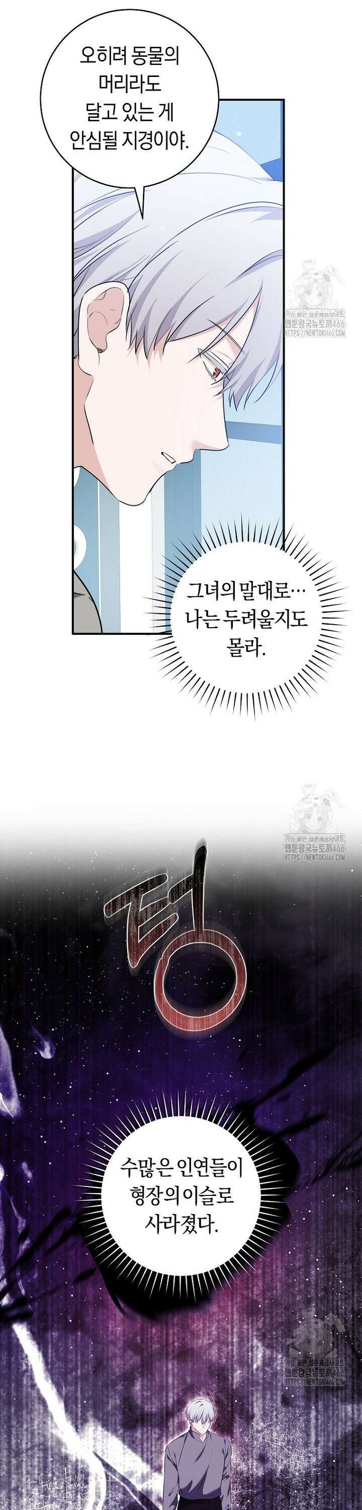 손만 잡고 잘게(카카오) 68화 23