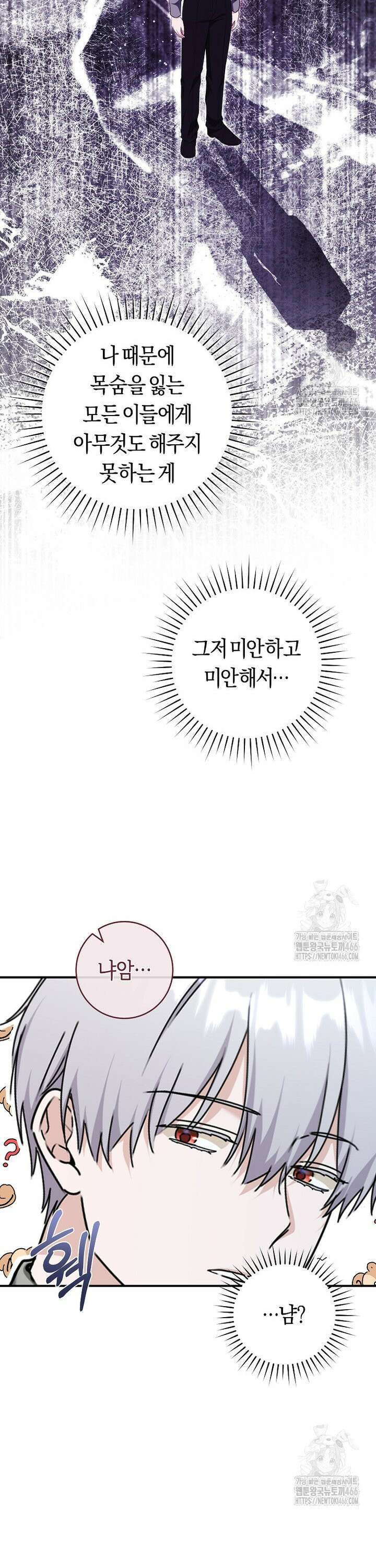 손만 잡고 잘게(카카오) 68화 24