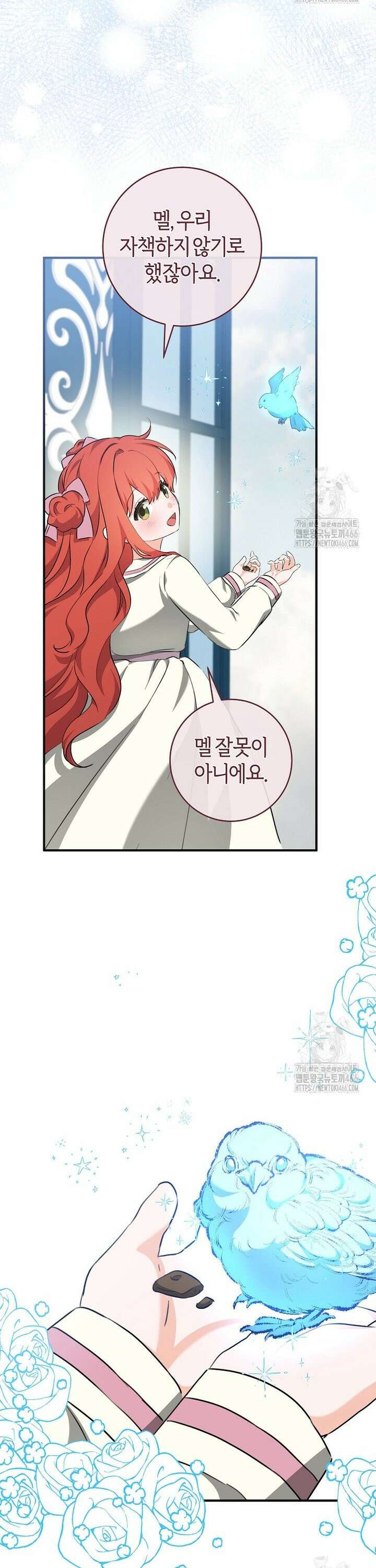 손만 잡고 잘게(카카오) 68화 26