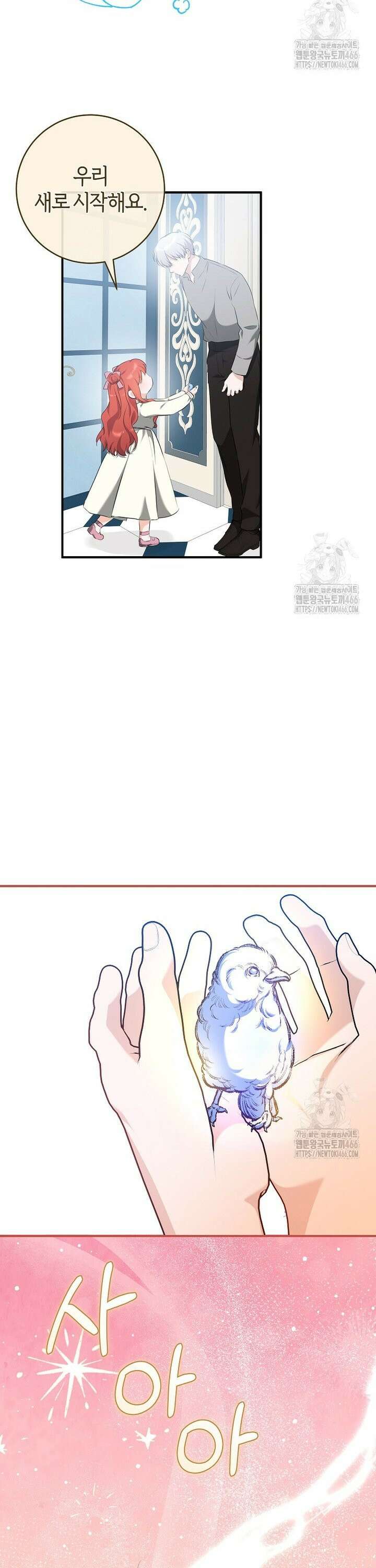 손만 잡고 잘게(카카오) 68화 27