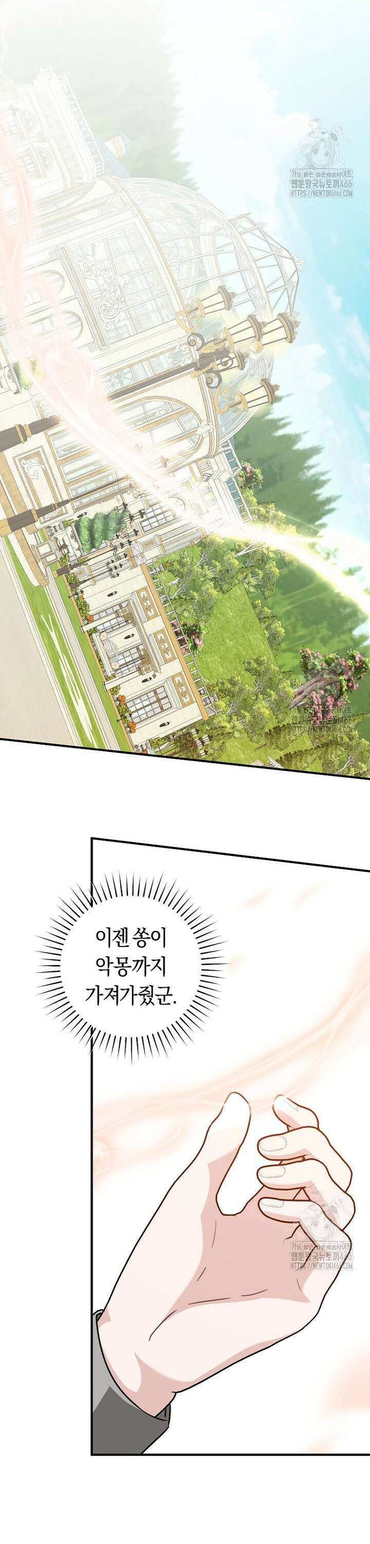 손만 잡고 잘게(카카오) 68화 29