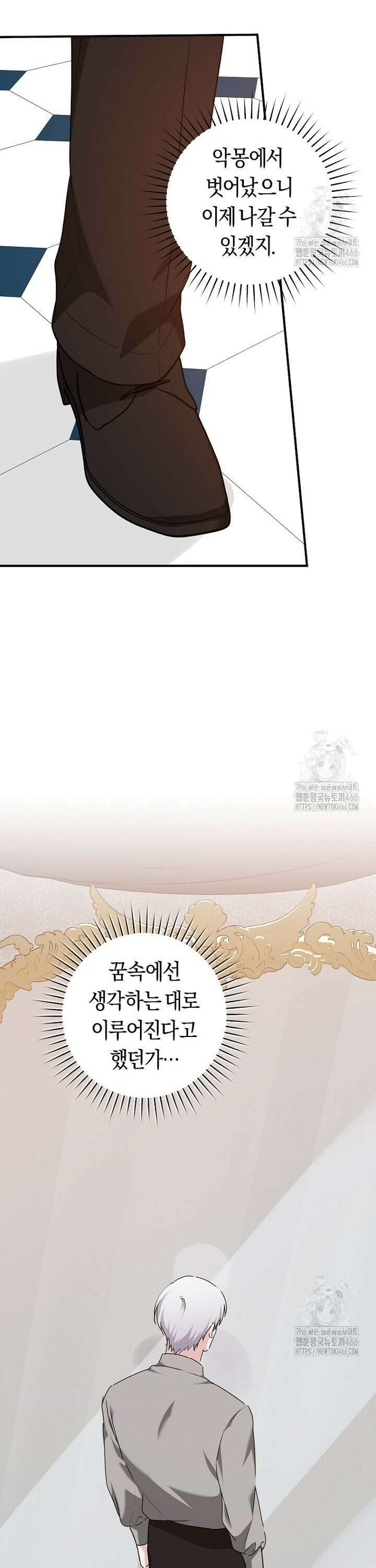 손만 잡고 잘게(카카오) 68화 30