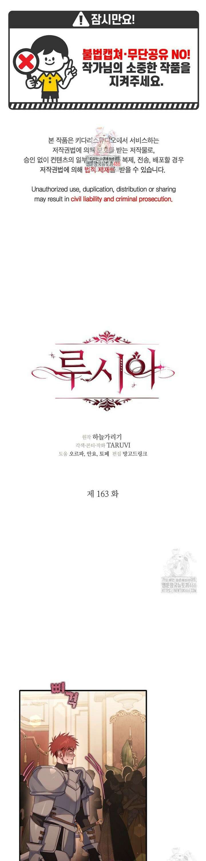 루시아 163화 1