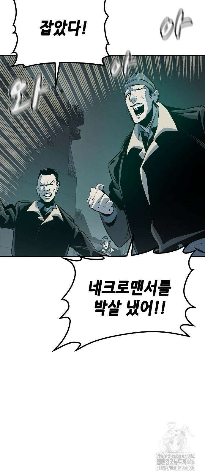 나 혼자 네크로맨서 160화 2