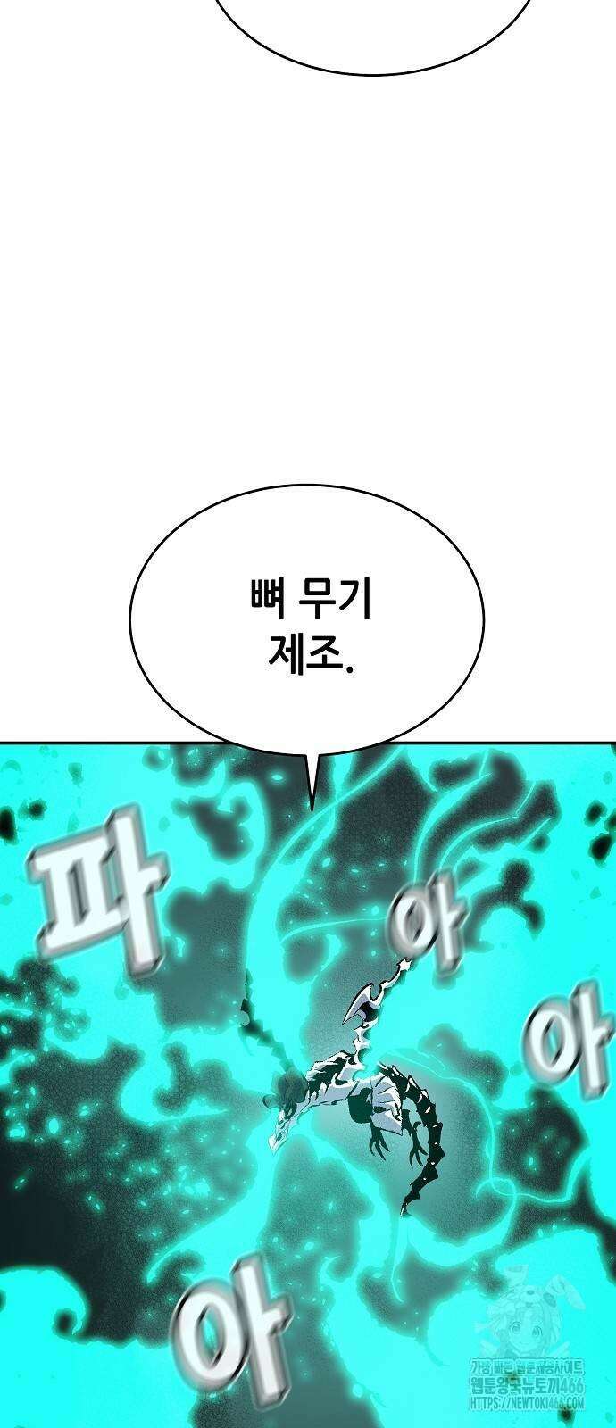나 혼자 네크로맨서 160화 5