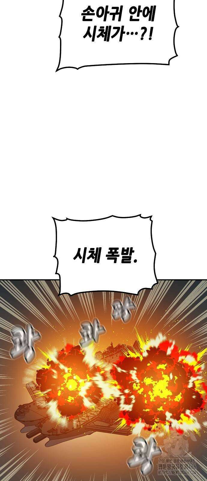 나 혼자 네크로맨서 160화 12