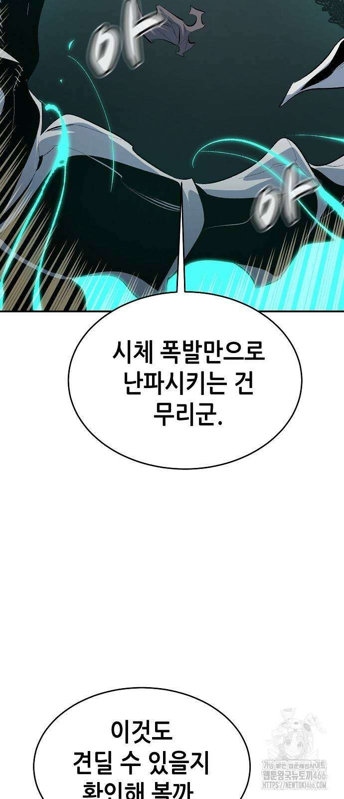 나 혼자 네크로맨서 160화 14