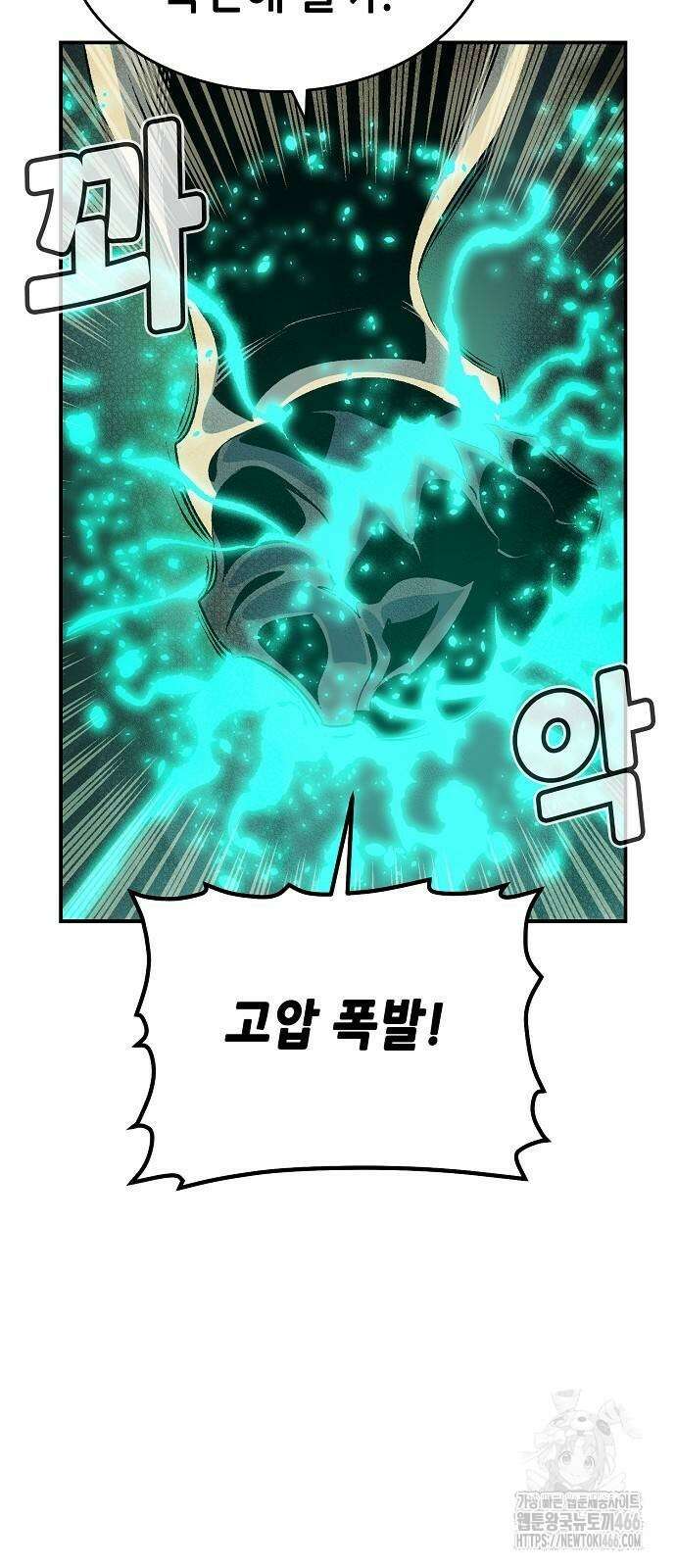 나 혼자 네크로맨서 160화 15