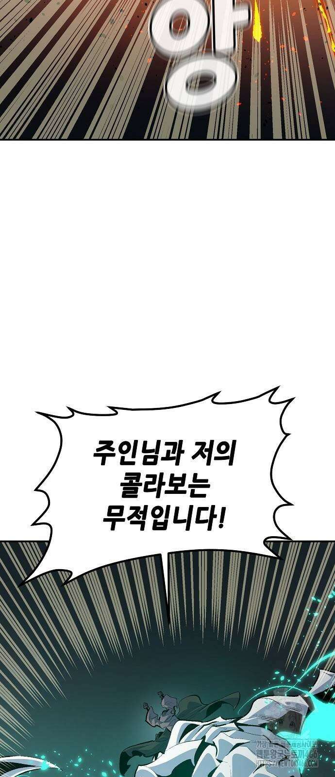나 혼자 네크로맨서 160화 18